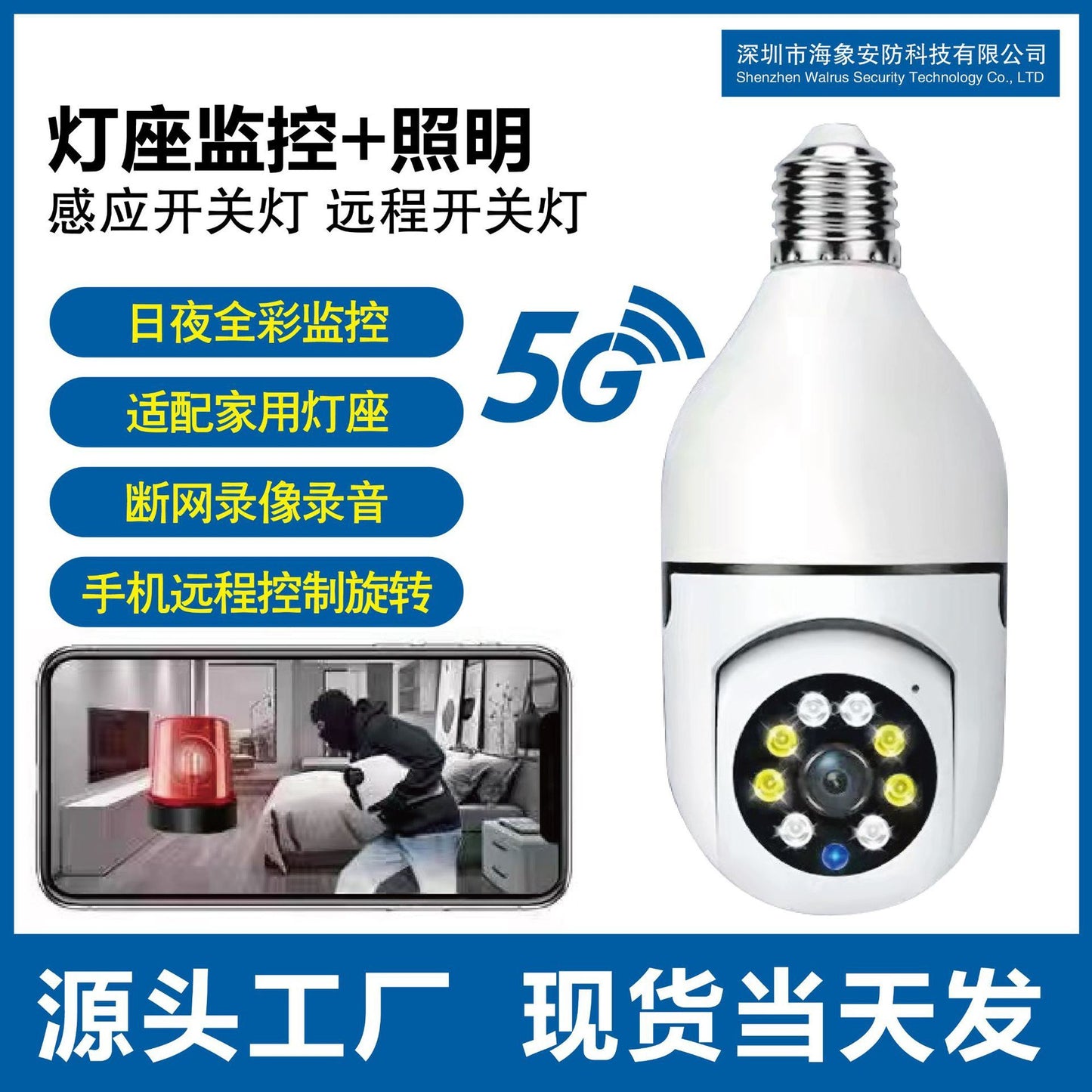 US Local RW104P Security Camera With Lamp Holder